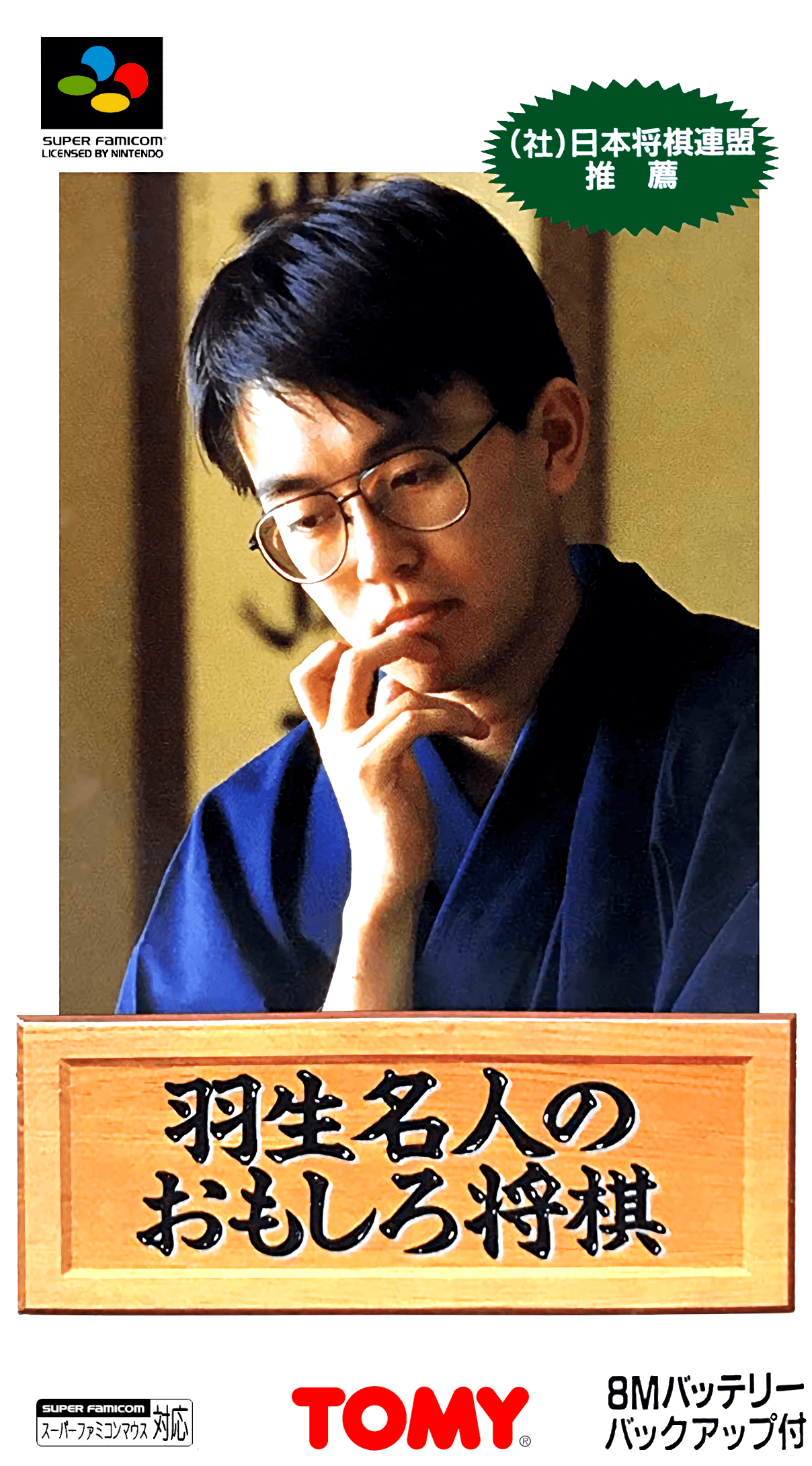 Habu Meijin no Omoshiro Shogi