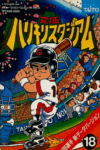 Kyuukyoku Harikiri Stadium: ’88 Senshu Shin Data Version