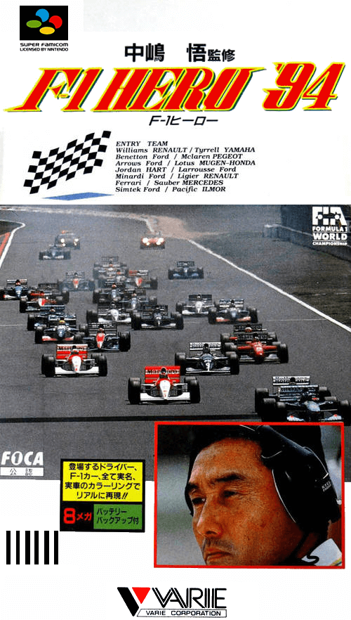 Nakajima Satoru Kanshuu: F-1 Hero ’94