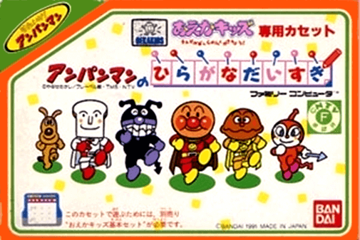 Oeka Kids: Anpanman no Hiragana Daisuki