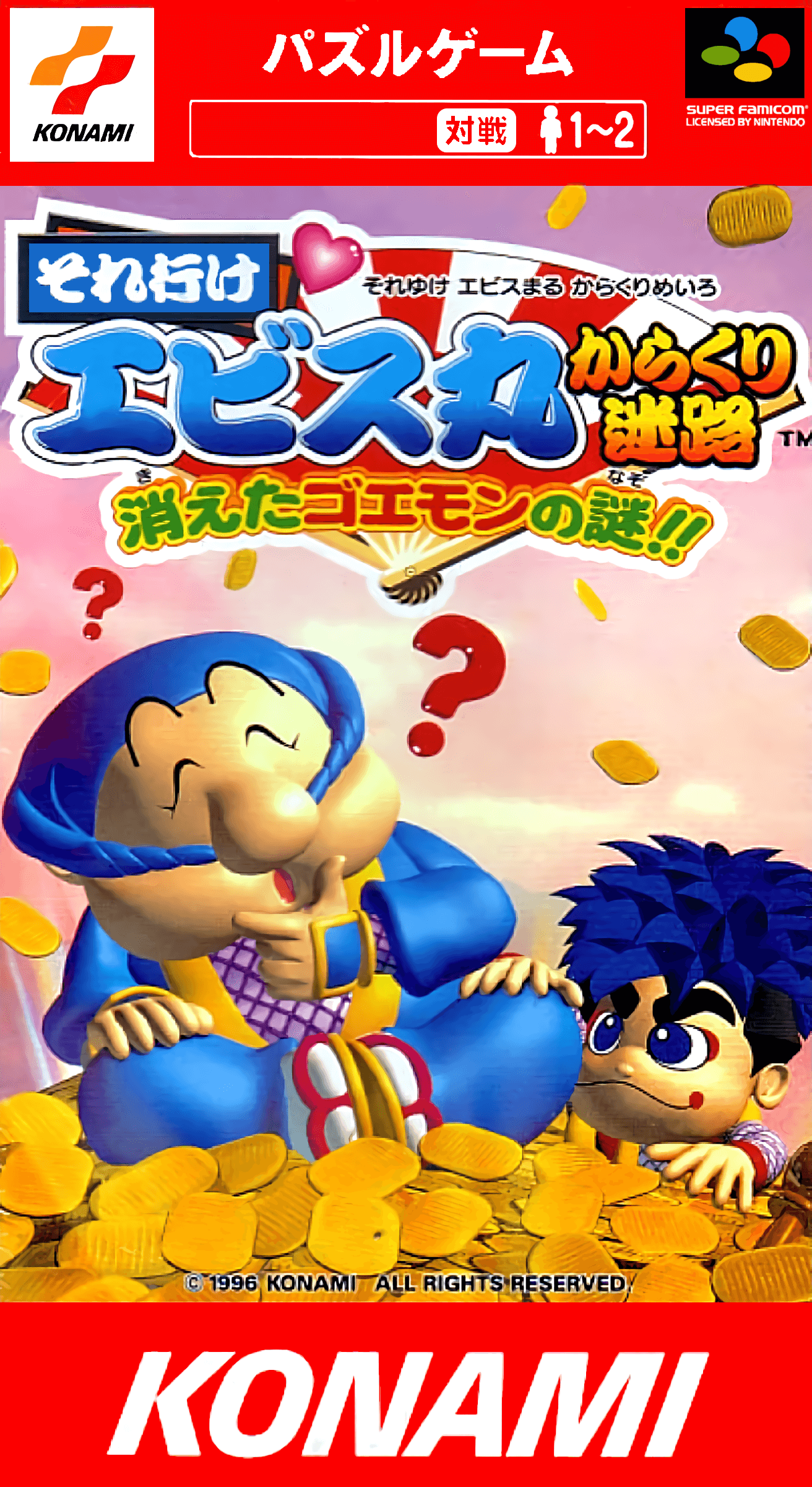 Soreyuke Ebisumaru Karakuri: Meiro Kieta Goemon no Nazo