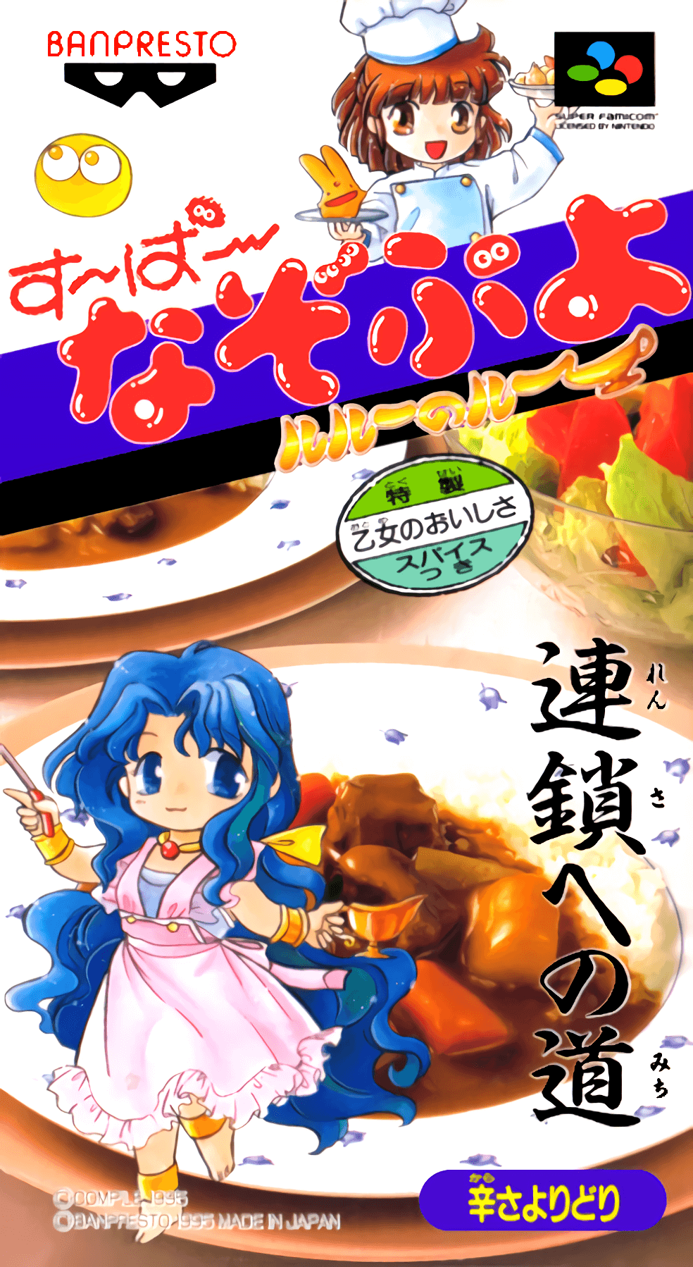 Super Nazo Puyo: Rulue no Roux