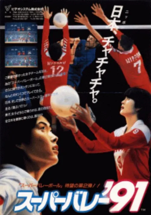 Super Volley '91